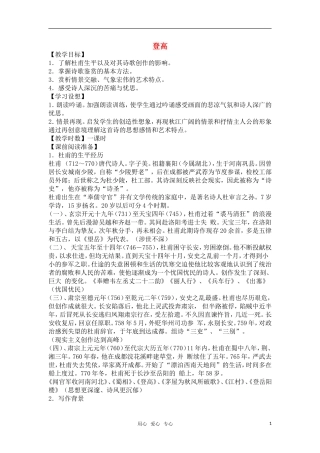 高中语文《登高》教案 新人教版必修3