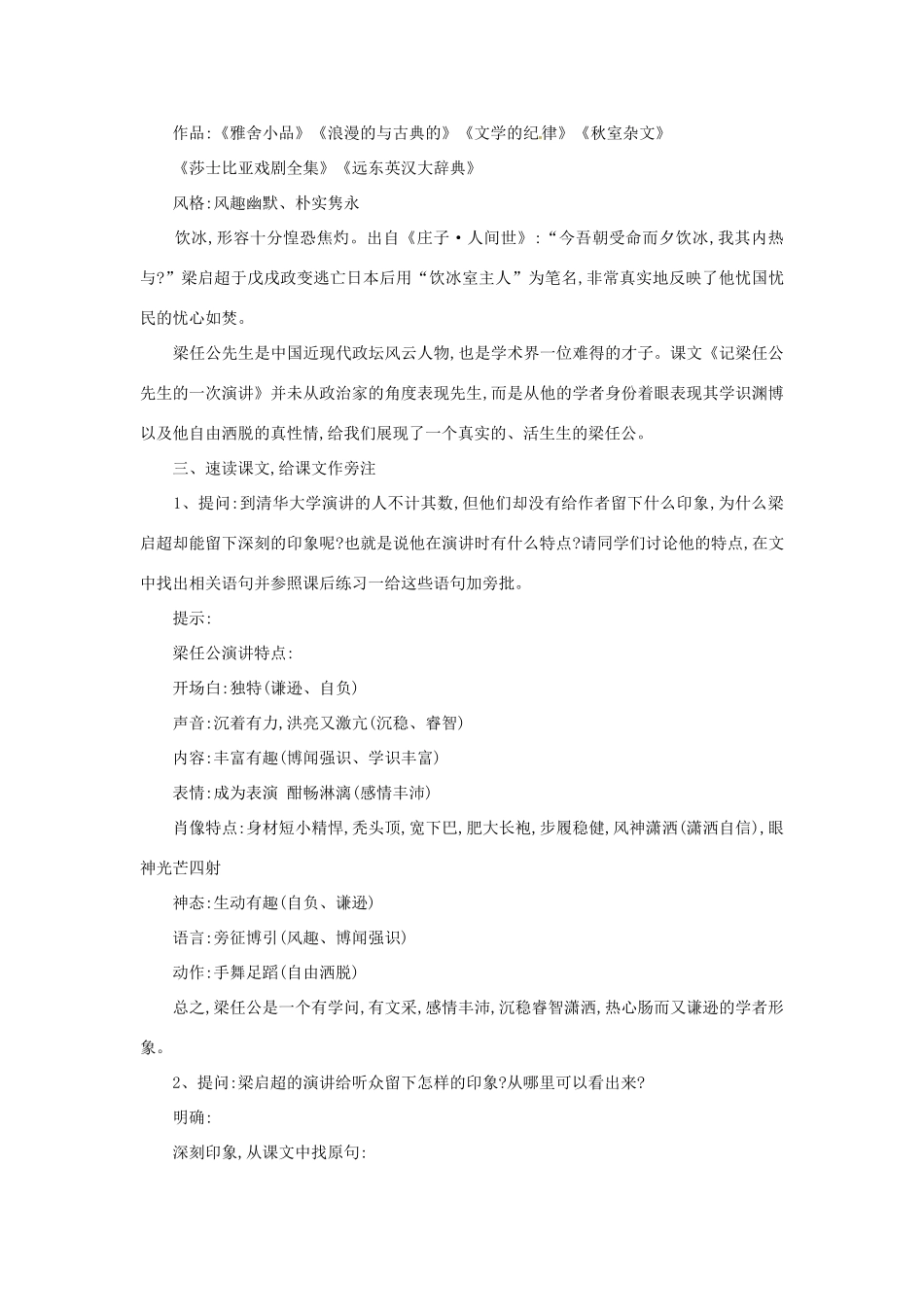 高中语文 第三单元 第11课 记梁任公先生的一次演讲教案 新人教版必修1_第2页