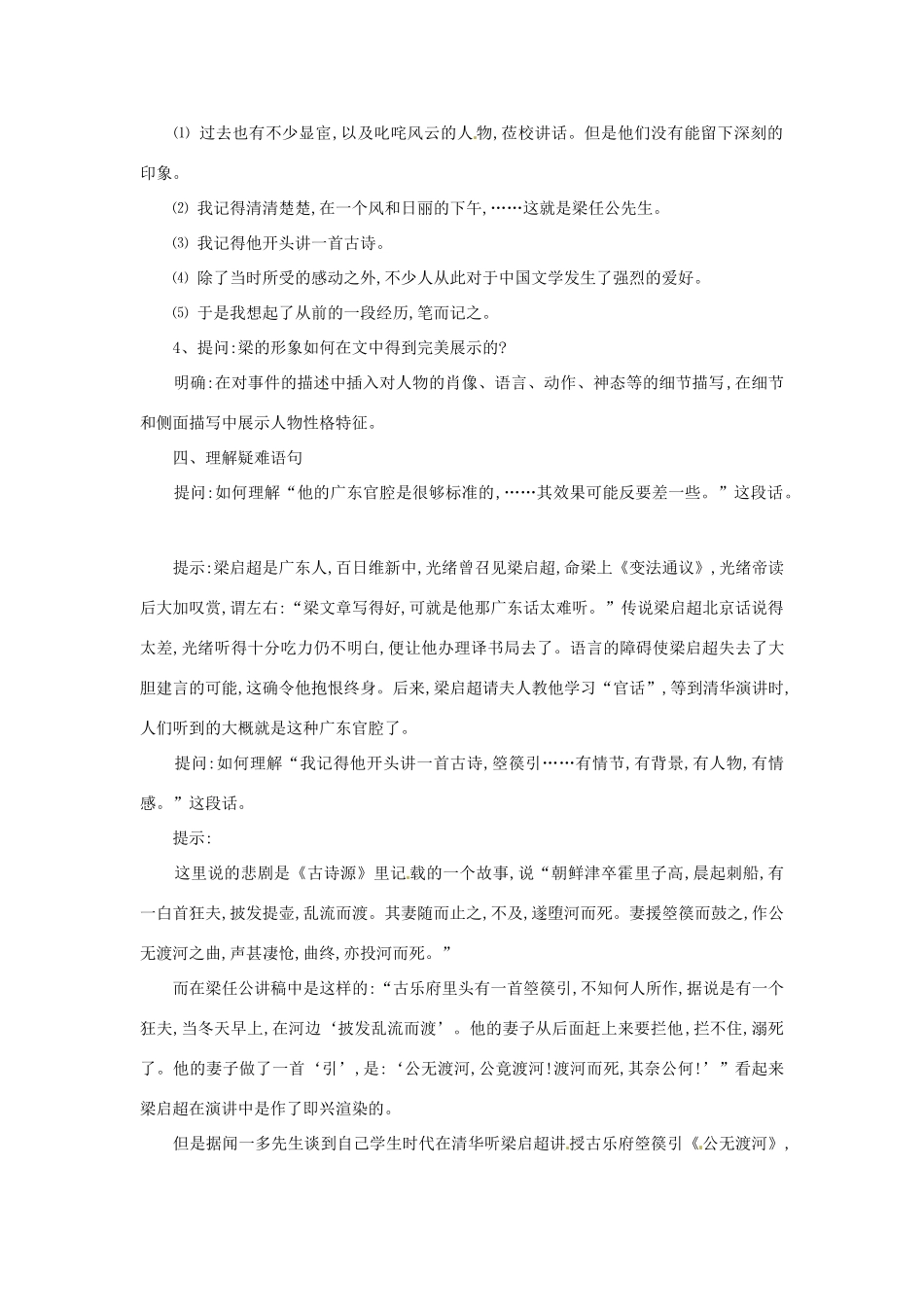 高中语文 第三单元 第11课 记梁任公先生的一次演讲教案 新人教版必修1_第3页