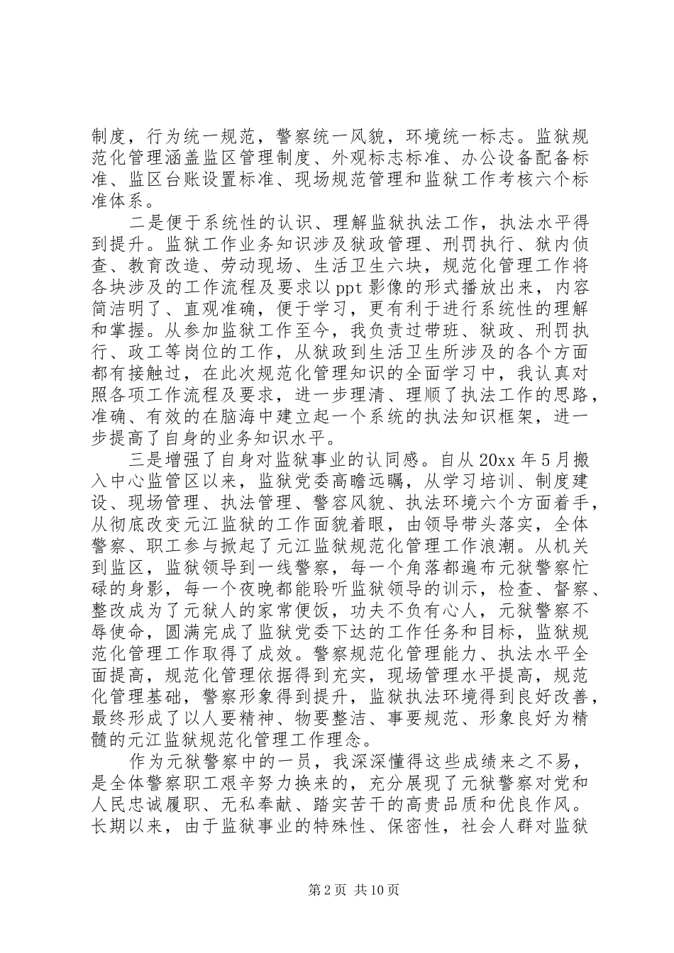 规范化管理心得体会_第2页