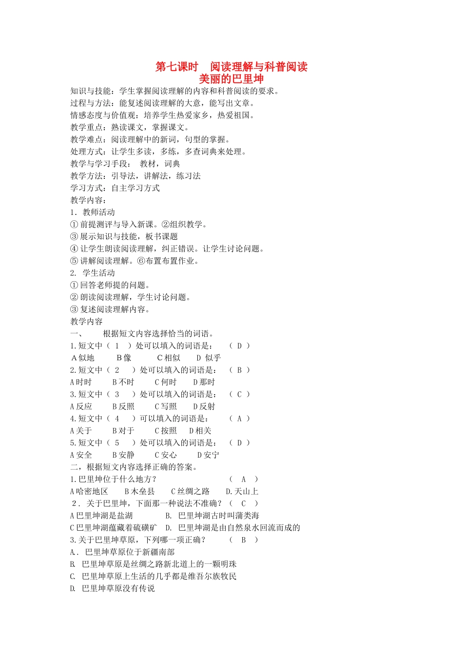 八年级语文下册 四季风光 第五课 瑞雪图 第七课时 阅读理解与科普阅读教案 新教版（汉语）-人教版初中八年级下册语文教案_第1页