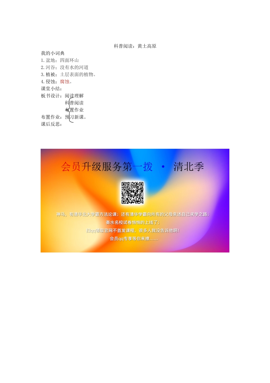 八年级语文下册 四季风光 第五课 瑞雪图 第七课时 阅读理解与科普阅读教案 新教版（汉语）-人教版初中八年级下册语文教案_第2页