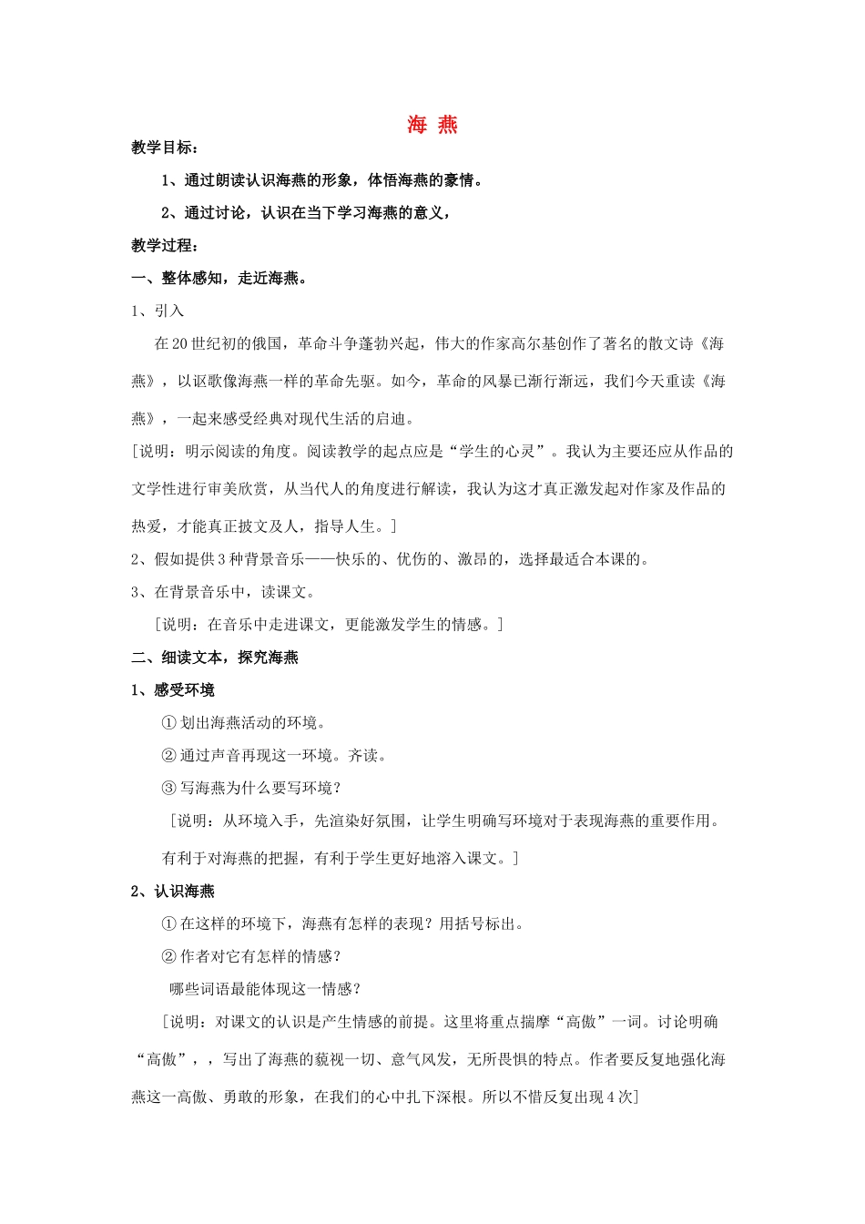八年级语文下册 海燕教案4_第1页