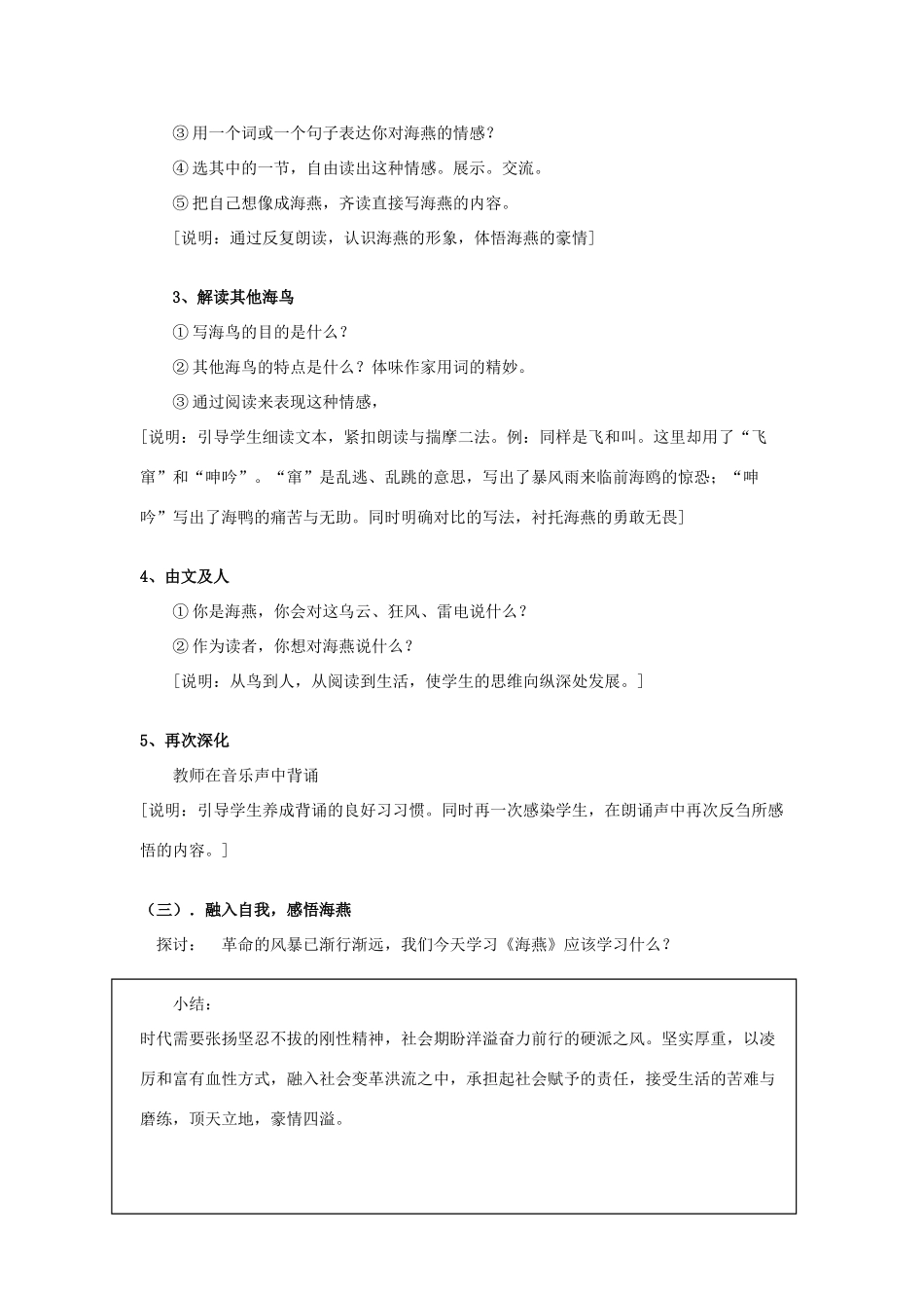 八年级语文下册 海燕教案4_第2页
