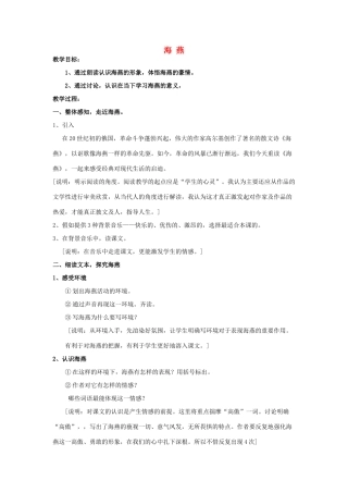八年级语文下册 海燕教案4