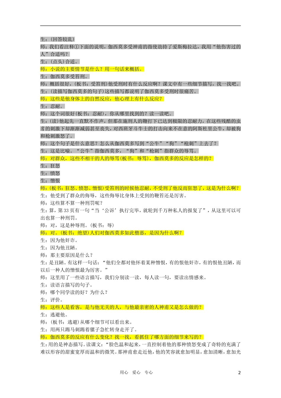 高中语文 4.6《一滴眼泪换一滴》精品教案 苏教版必修4_第2页