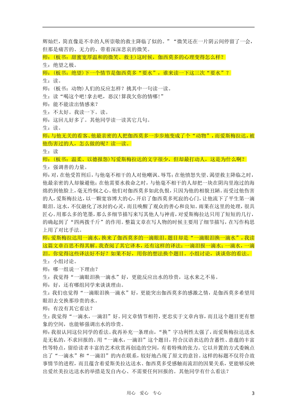 高中语文 4.6《一滴眼泪换一滴》精品教案 苏教版必修4_第3页