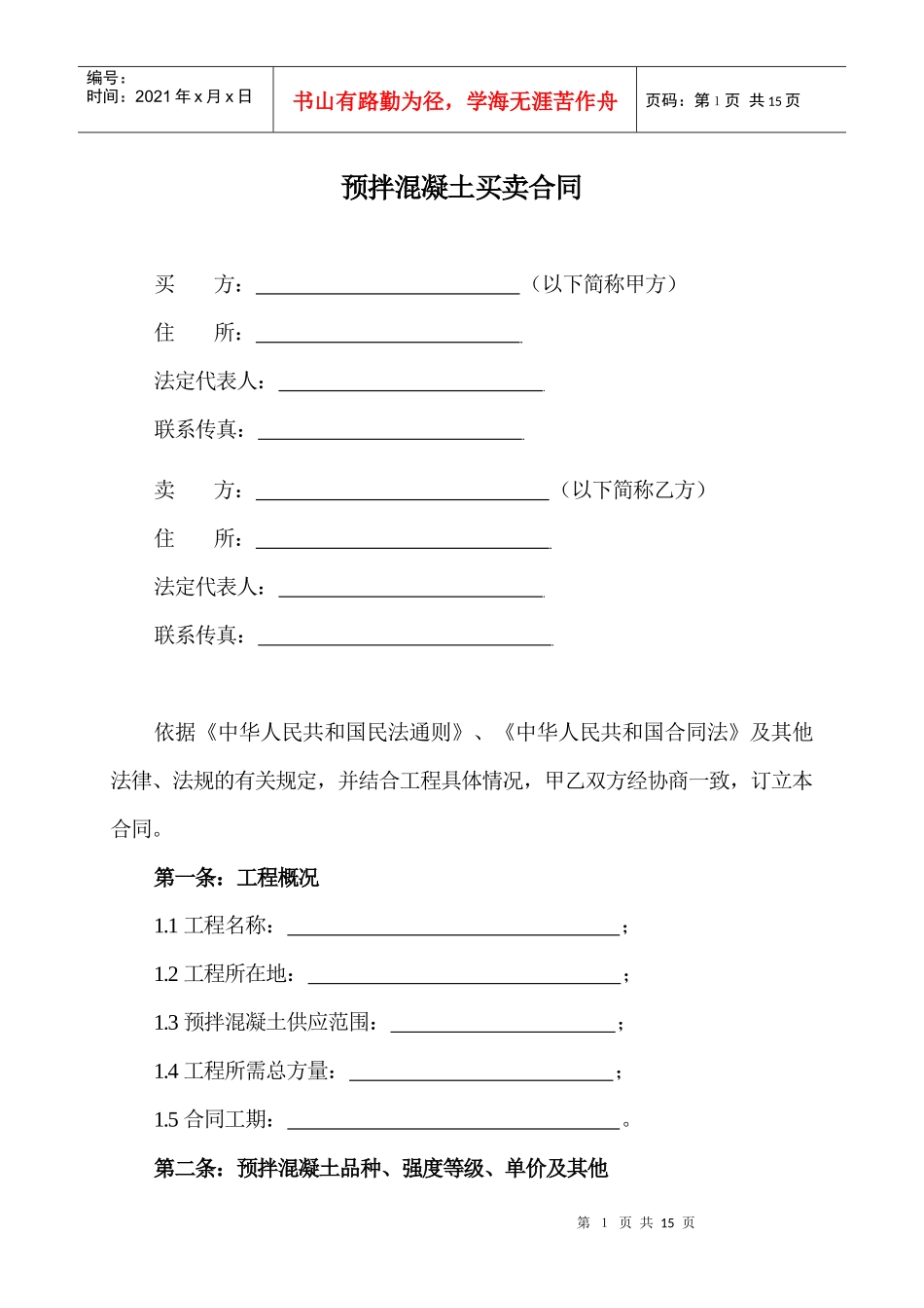 预拌混凝土买卖合同_第2页