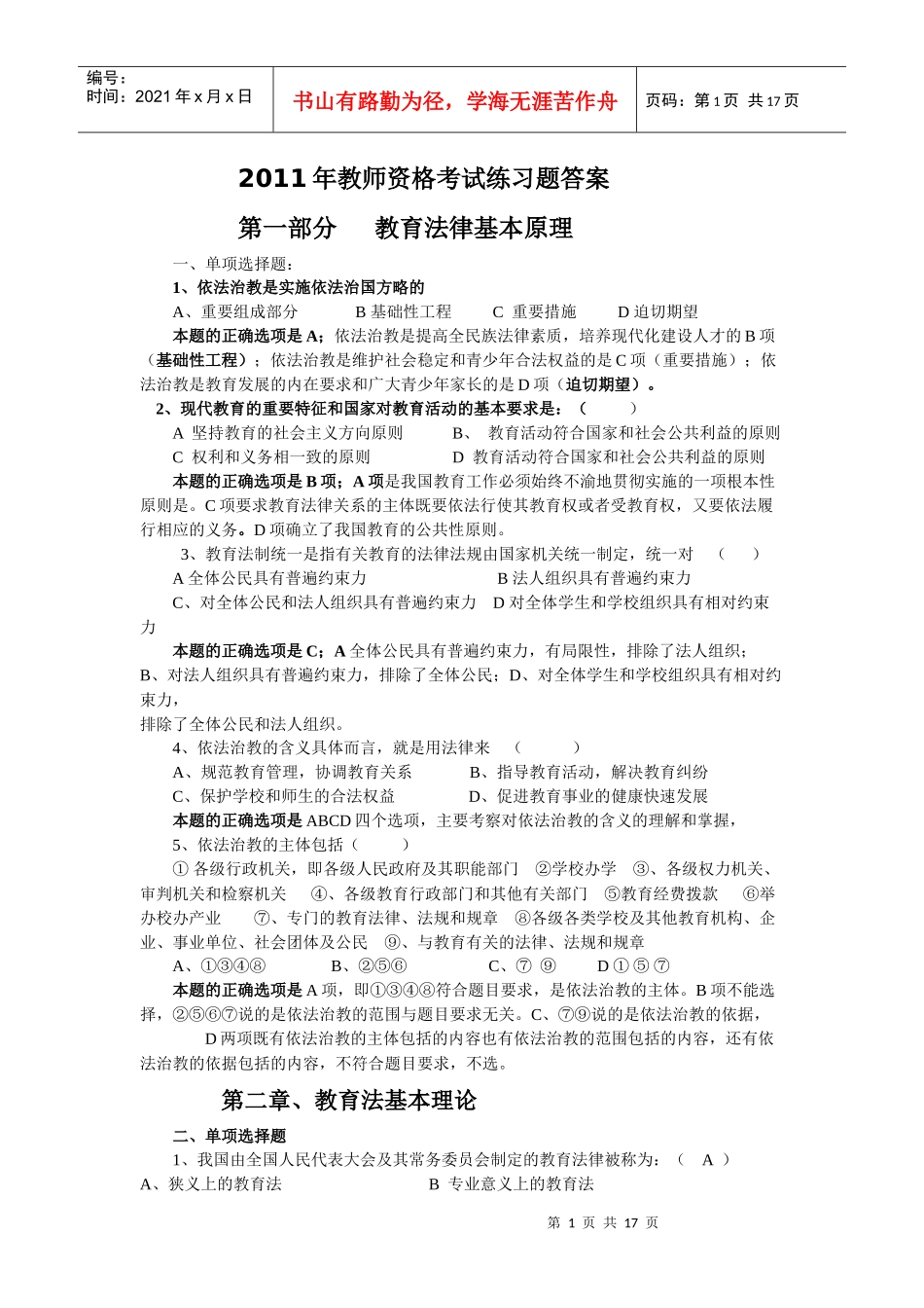 XXXX年法律辅导习题答案12_第1页