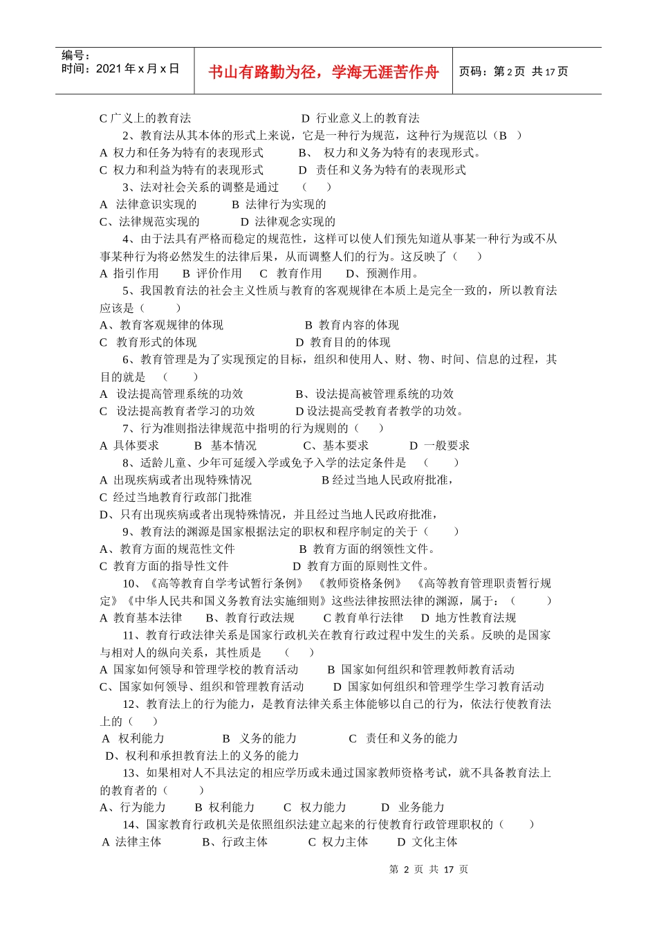 XXXX年法律辅导习题答案12_第2页