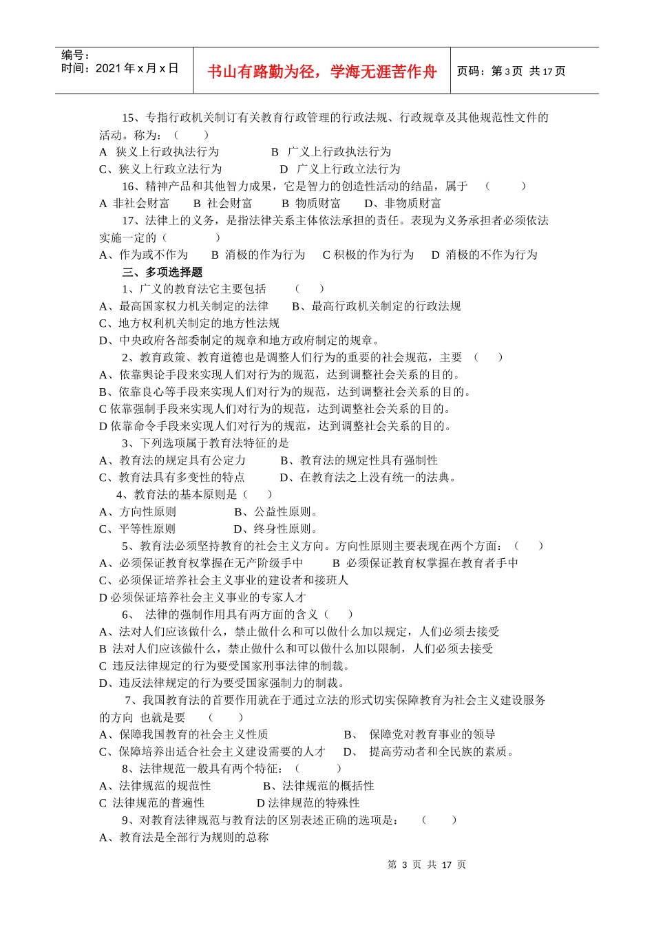 XXXX年法律辅导习题答案12_第3页