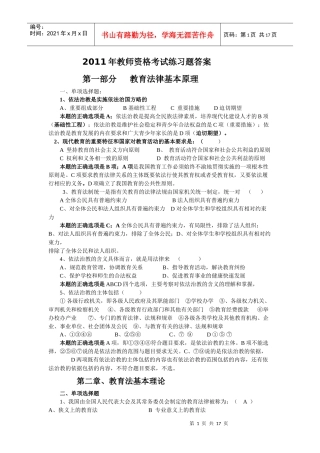 XXXX年法律辅导习题答案12