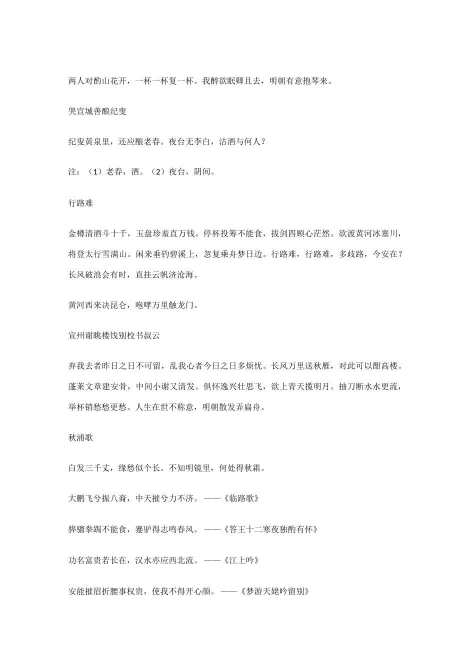 高中语文 3.1《将进酒》教案 新人教版选修《中国古代诗歌散文欣赏》_第2页