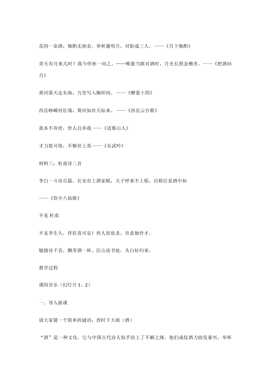 高中语文 3.1《将进酒》教案 新人教版选修《中国古代诗歌散文欣赏》_第3页