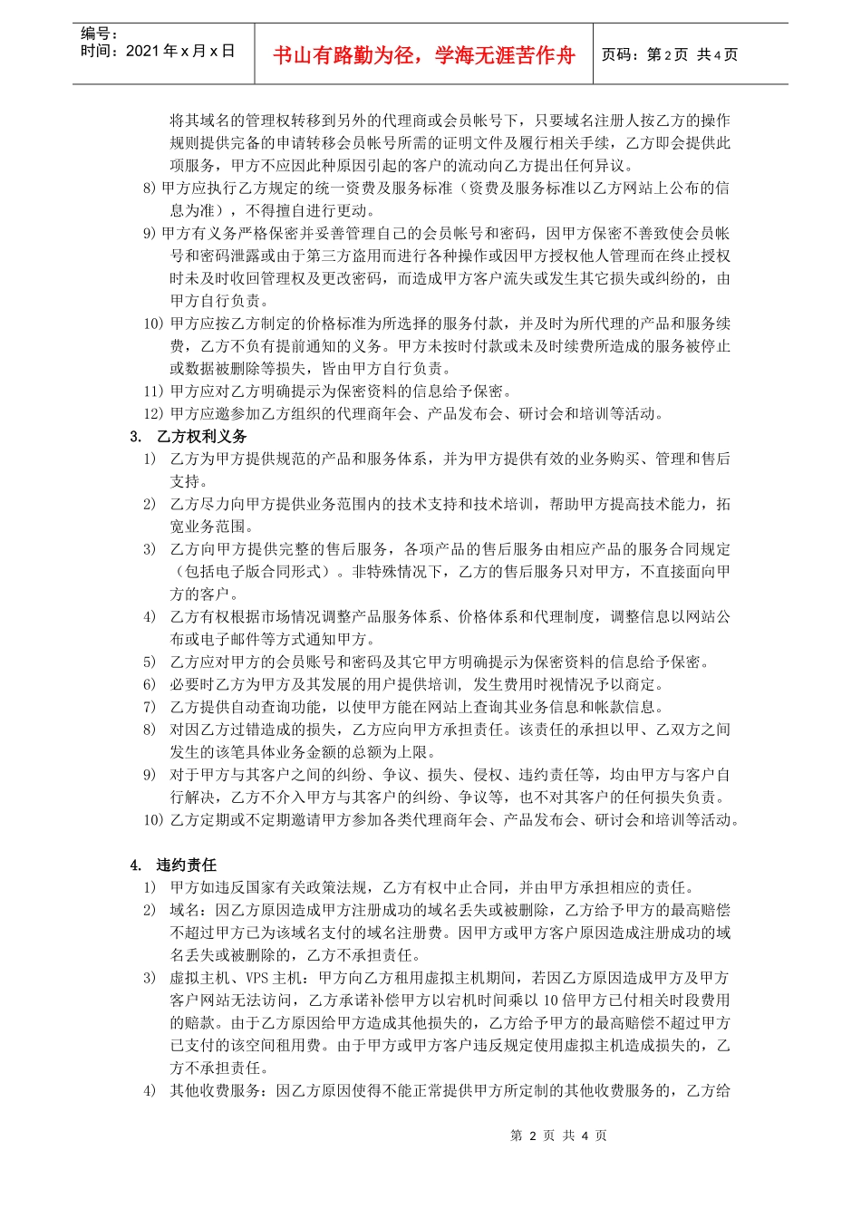 广州恒通移动通信有限公司代理合同_第2页