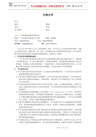 广州恒通移动通信有限公司代理合同