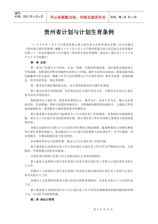 人口和计划生育法律法规汇编