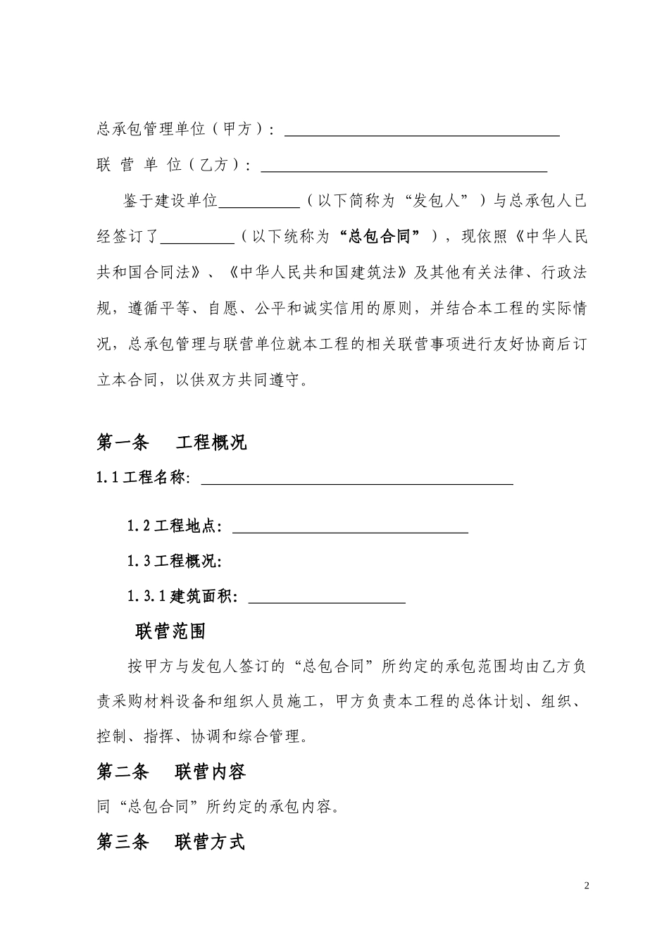 工程联营合同(样板)_第3页