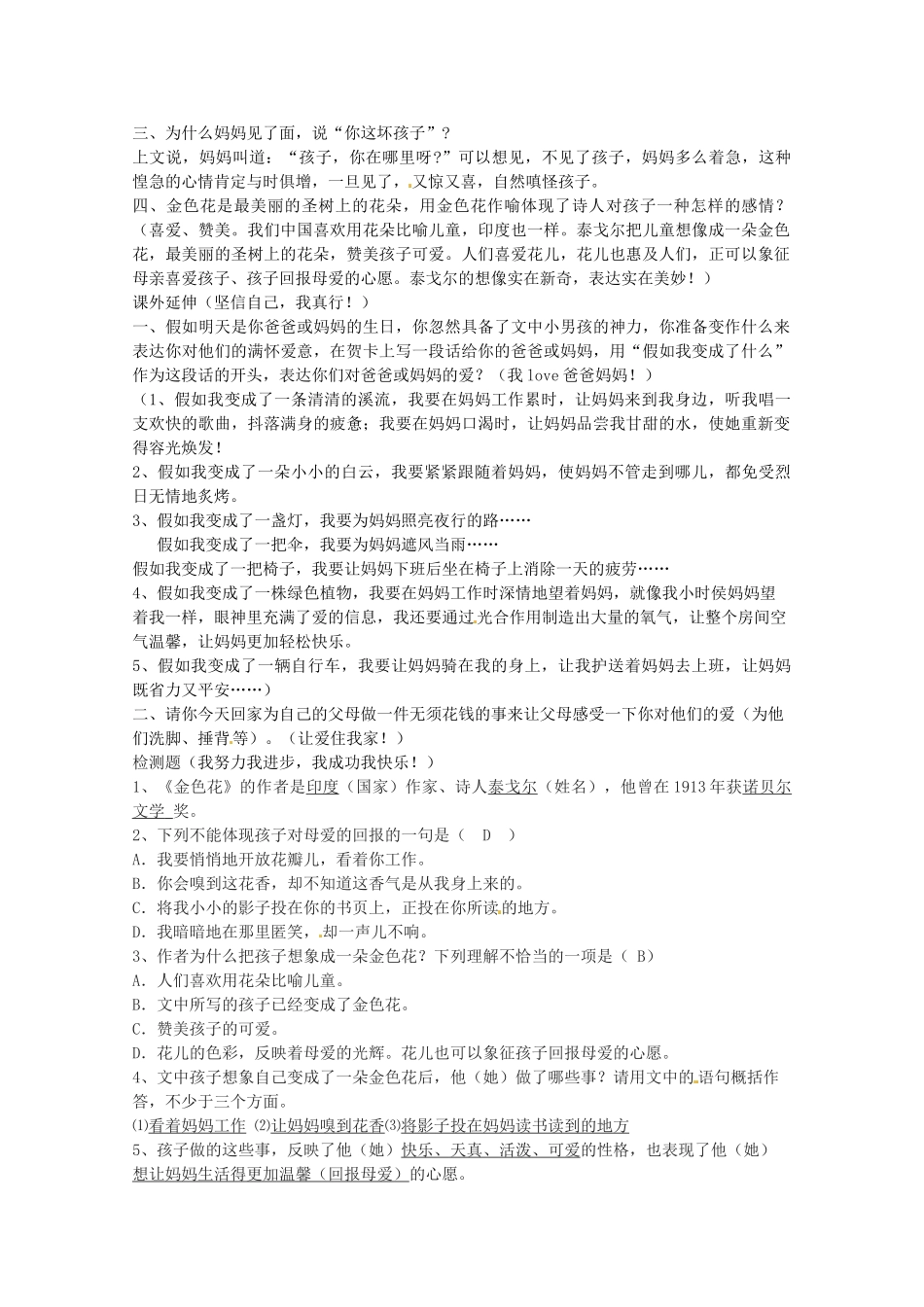 河北省唐山十六中七年级语文上册 第24课 散文诗两首--金色花教案 人教新课标版_第2页