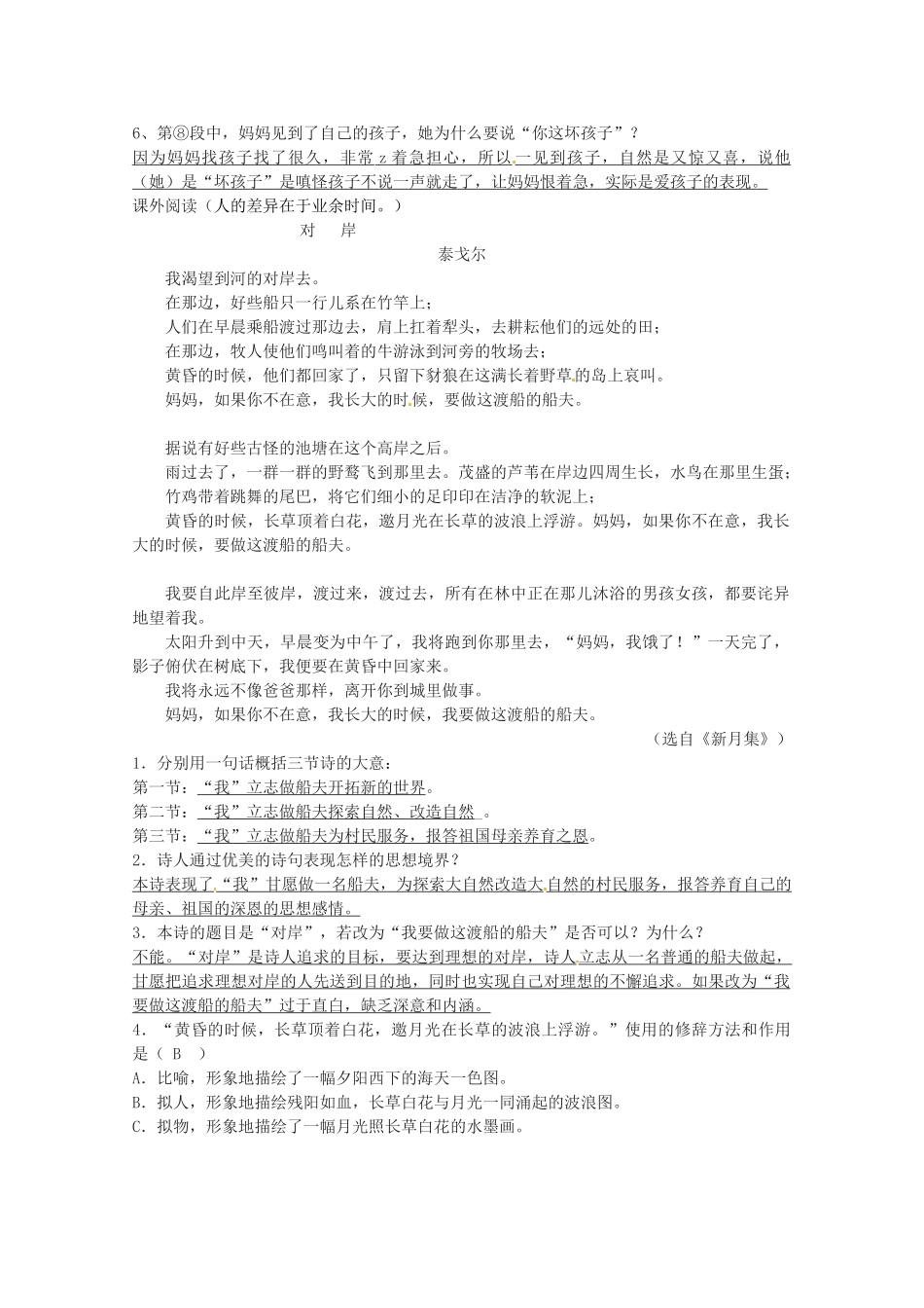 河北省唐山十六中七年级语文上册 第24课 散文诗两首--金色花教案 人教新课标版_第3页