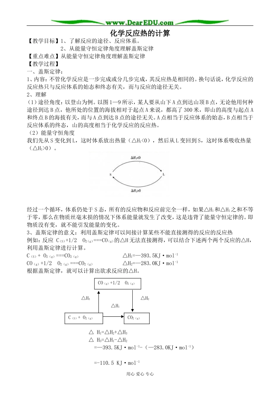 高中化学化学反应热的计算教案 新课标 人教版 选修4_第1页