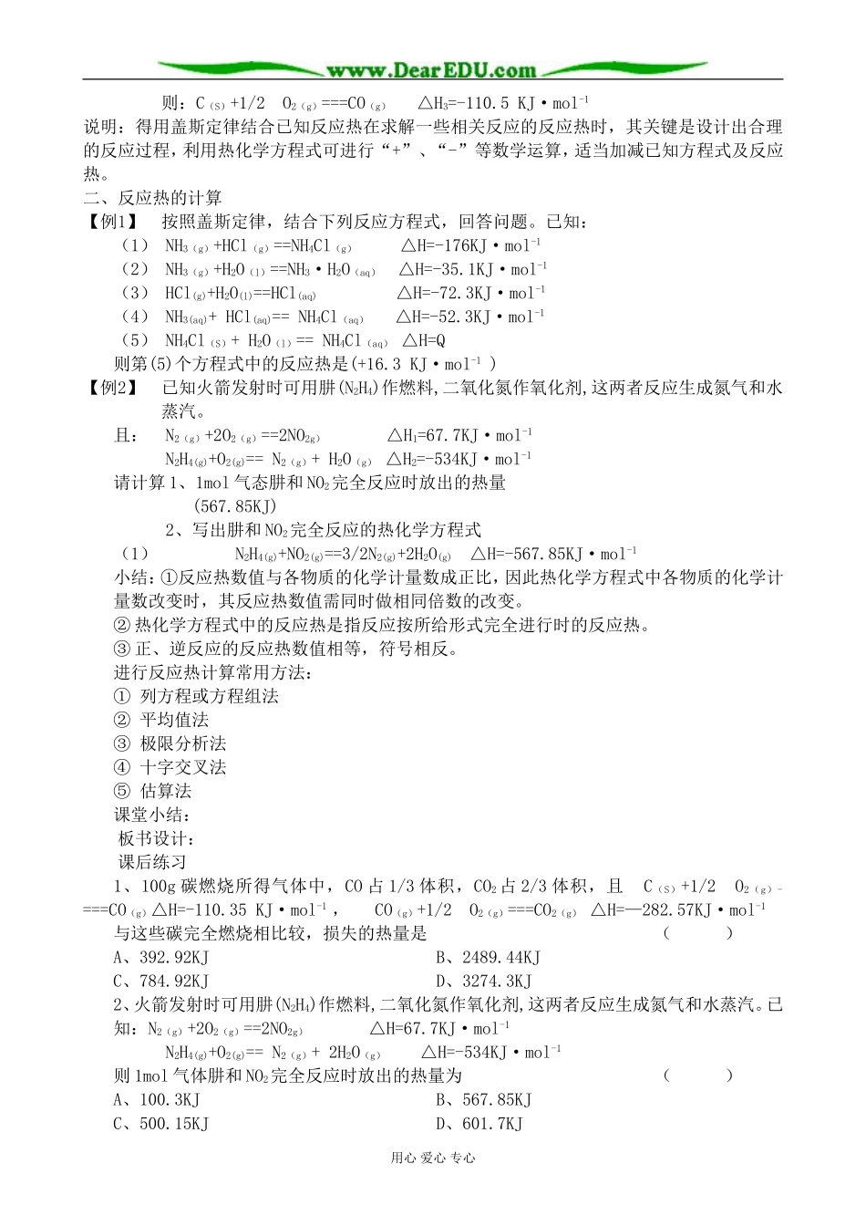 高中化学化学反应热的计算教案 新课标 人教版 选修4_第2页