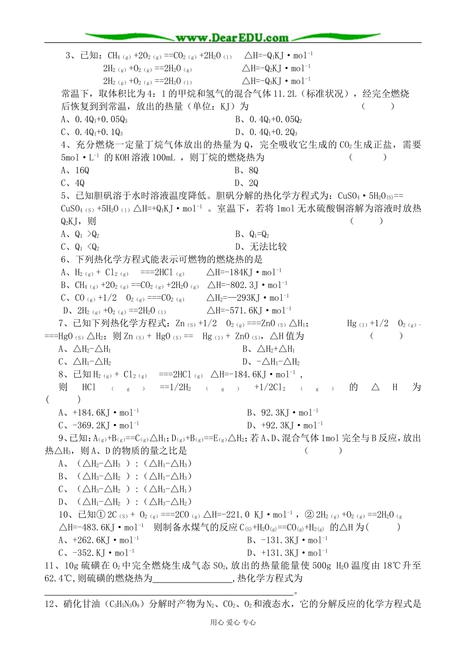 高中化学化学反应热的计算教案 新课标 人教版 选修4_第3页