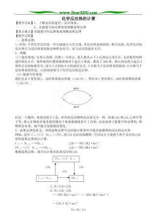 高中化学化学反应热的计算教案 新课标 人教版 选修4