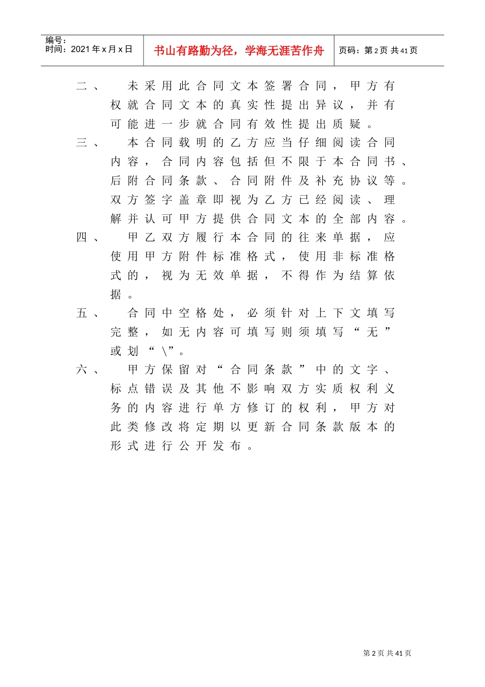 工程机械租赁合同书(DOC32页)_第2页
