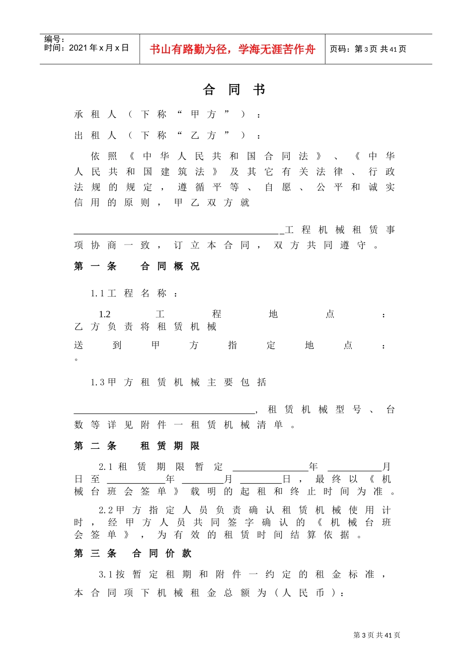 工程机械租赁合同书(DOC32页)_第3页