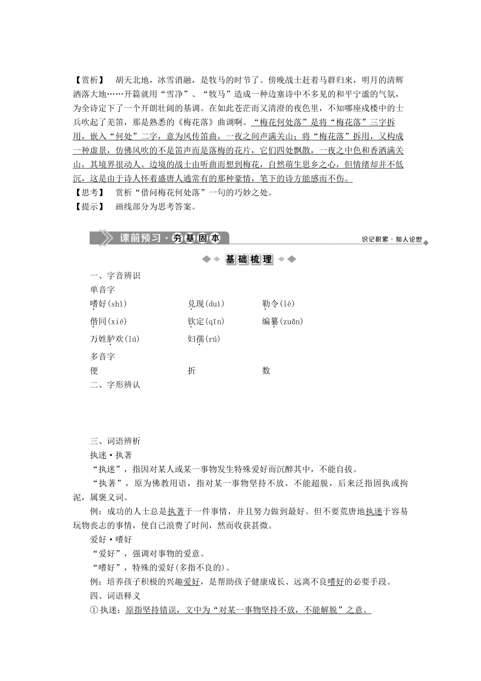 高中语文 第一单元 抨击时弊 忧思家国 第1课 灯下漫笔（节选）教案 语文版选修《中国现当代散文鉴赏》-语文版高二选修语文教案_第2页
