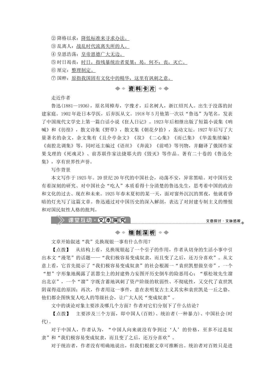 高中语文 第一单元 抨击时弊 忧思家国 第1课 灯下漫笔（节选）教案 语文版选修《中国现当代散文鉴赏》-语文版高二选修语文教案_第3页