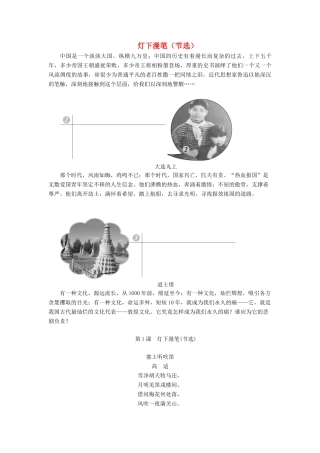高中语文 第一单元 抨击时弊 忧思家国 第1课 灯下漫笔（节选）教案 语文版选修《中国现当代散文鉴赏》-语文版高二选修语文教案