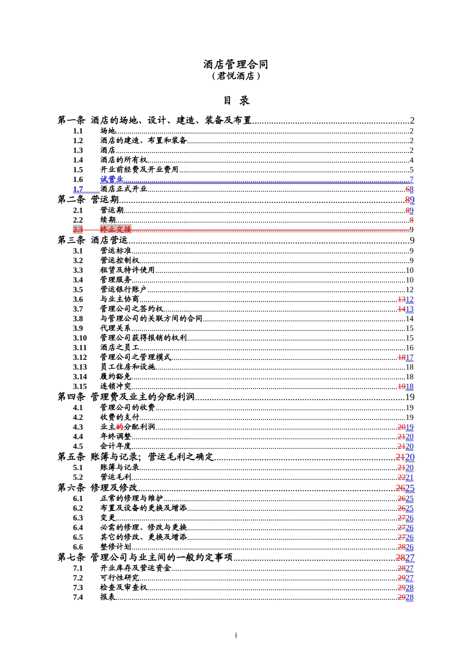 凯悦酒店管理合同_第2页