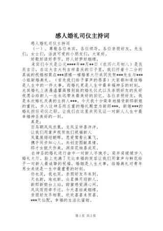 感人婚礼司仪主持词