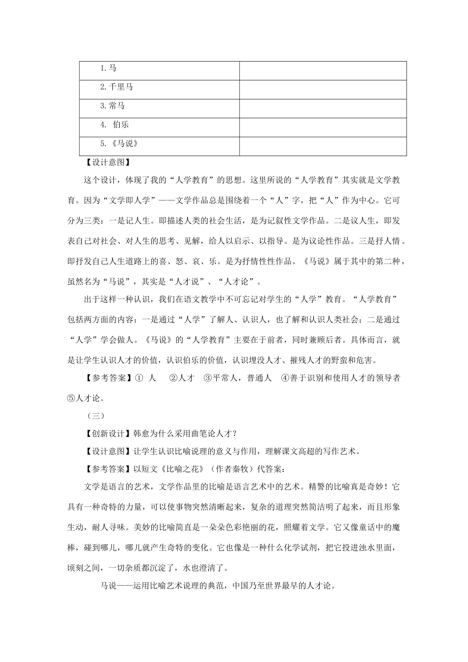 八年级语文下册《马说》创新设计教案 人教新课标版_第2页