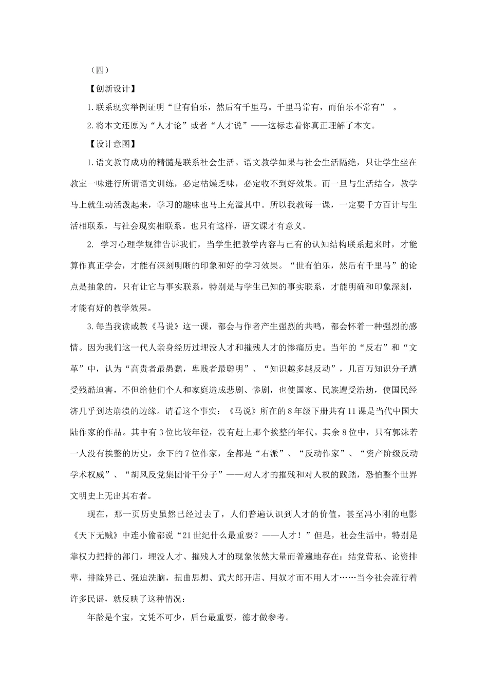八年级语文下册《马说》创新设计教案 人教新课标版_第3页