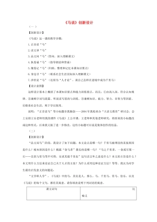 八年级语文下册《马说》创新设计教案 人教新课标版
