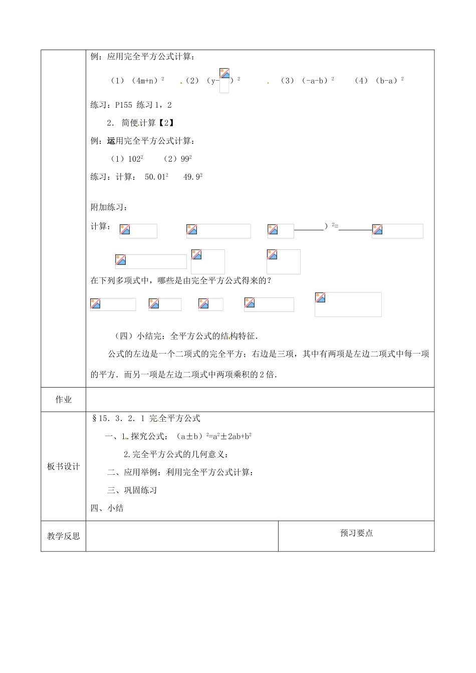 山东省淄博市高青县第三中学八年级数学上册 第十五章 整式的乘除 15.2.2 完全平方公式教案 新人教版_第2页
