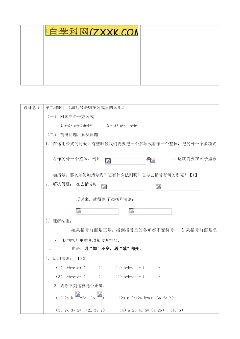 山东省淄博市高青县第三中学八年级数学上册 第十五章 整式的乘除 15.2.2 完全平方公式教案 新人教版_第3页
