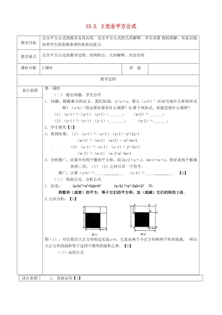 山东省淄博市高青县第三中学八年级数学上册 第十五章 整式的乘除 15.2.2 完全平方公式教案 新人教版