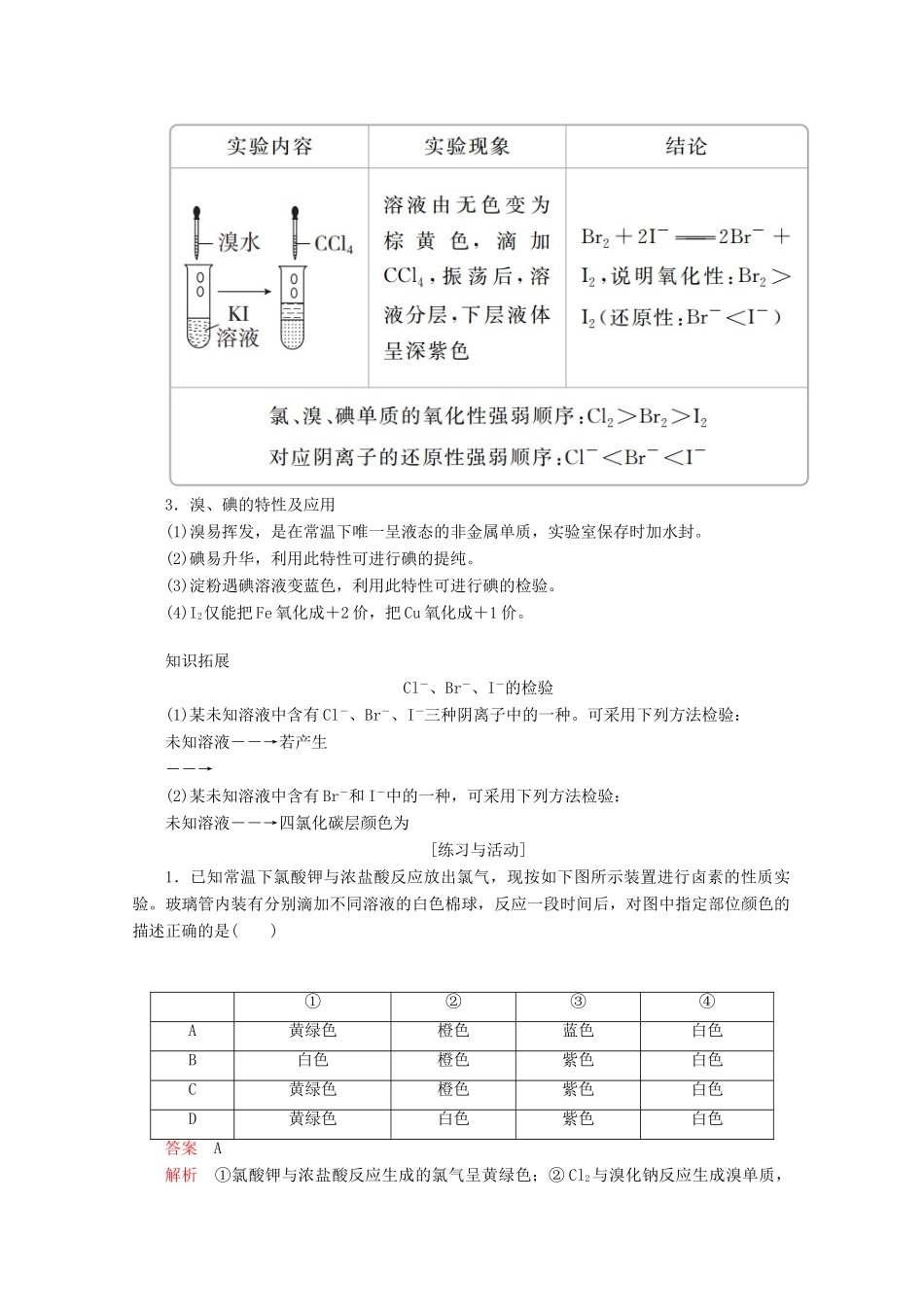 高中化学 第3章 自然界中的元素 第4节 海水中的化学元素 第2课时 溴与海水提溴教案 鲁科版必修1-鲁科版高一必修1化学教案_第3页