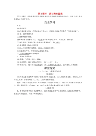 高中化学 第3章 自然界中的元素 第4节 海水中的化学元素 第2课时 溴与海水提溴教案 鲁科版必修1-鲁科版高一必修1化学教案