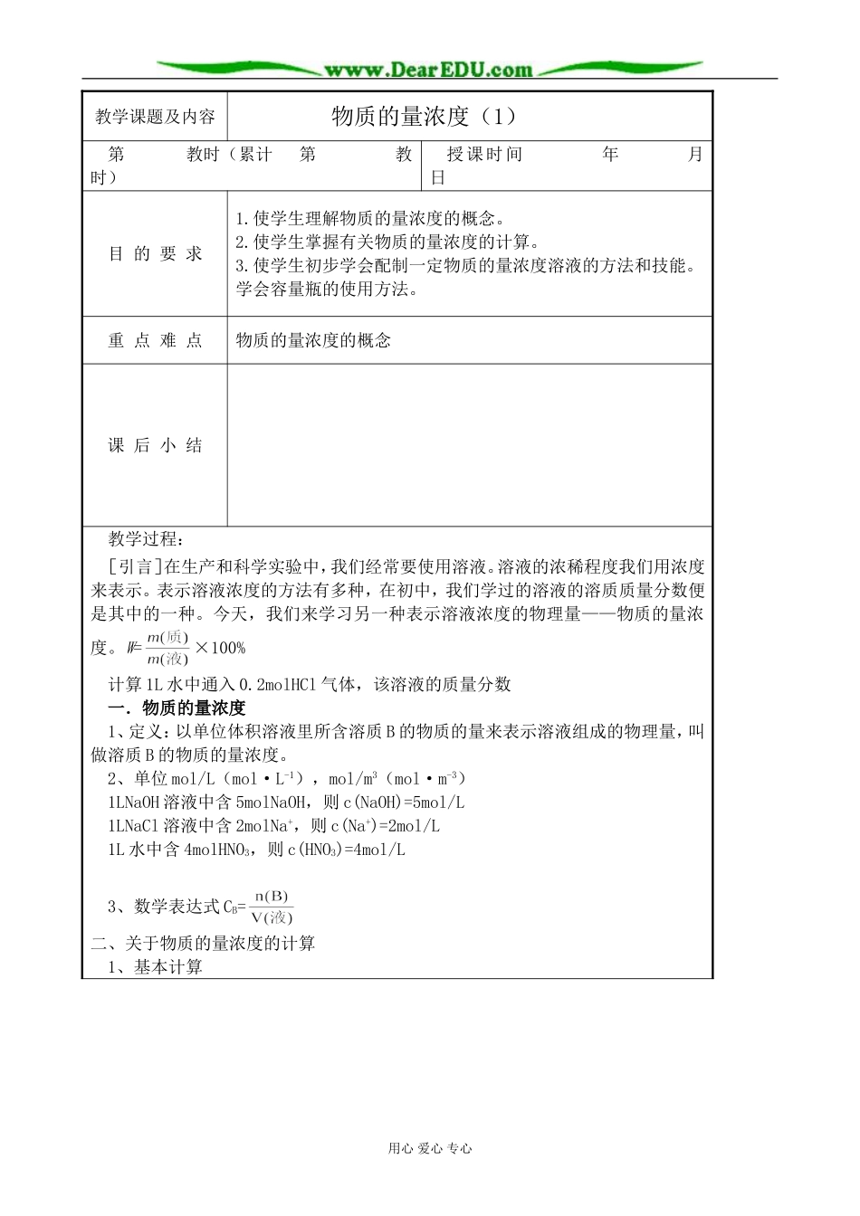 高中化学第一册必修物质的量浓度(1)_第1页