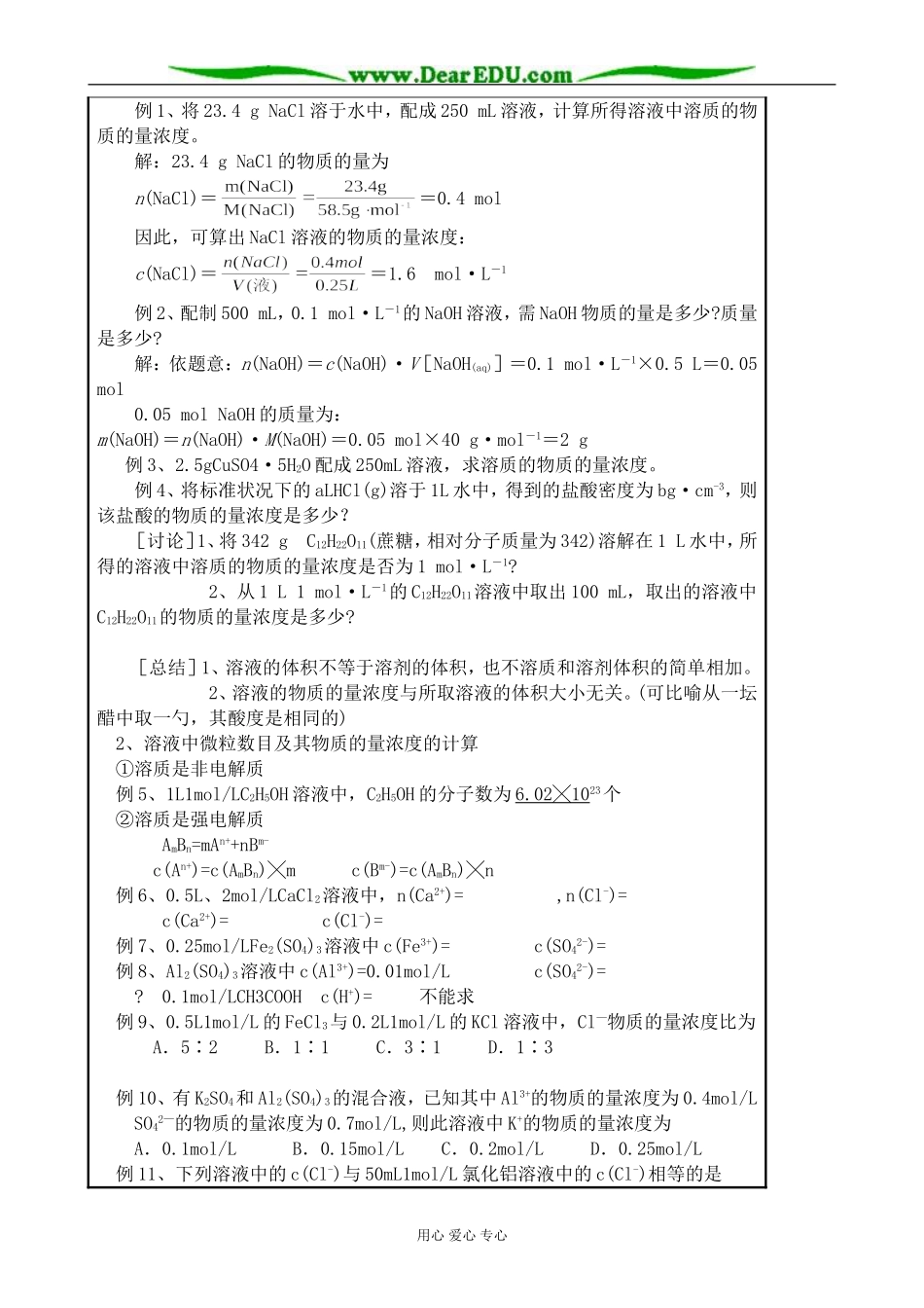 高中化学第一册必修物质的量浓度(1)_第2页