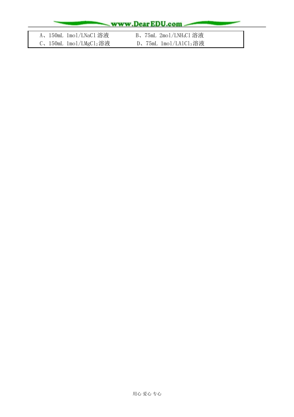 高中化学第一册必修物质的量浓度(1)_第3页