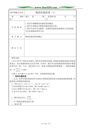 高中化学第一册必修物质的量浓度(1)