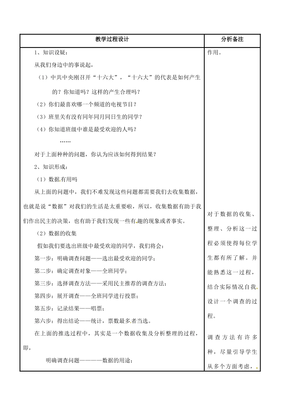 四川省宜宾市南溪四中七年级数学上册 第五章 数据的收集教案 华东师大版_第2页