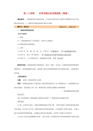 高中历史 第八单元 世界政治格局的多极化趋势 第24课 世界多极化的发展趋势教案 北师大版必修1-北师大版高一必修1历史教案
