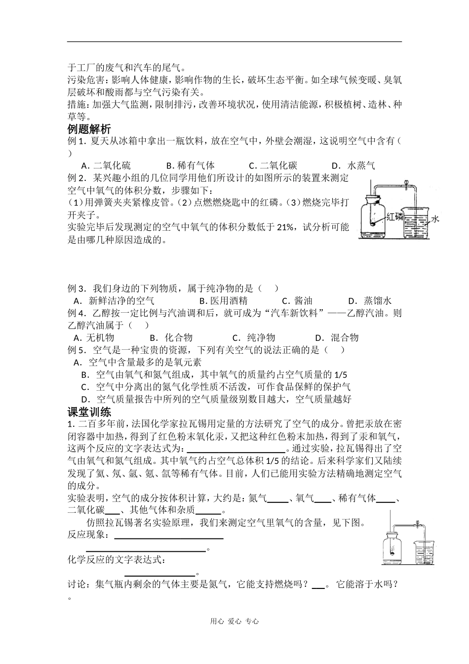 高中化学知识点复习：空气 新课标 人教版_第2页